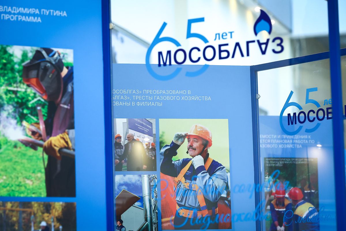 Андрей Воробьев губернатор московской области - «Мособлгазу» — 65 лет!